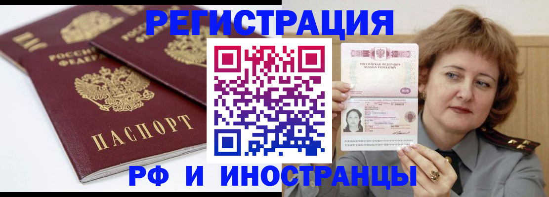 временная регистрация недорого в Алтайском крае