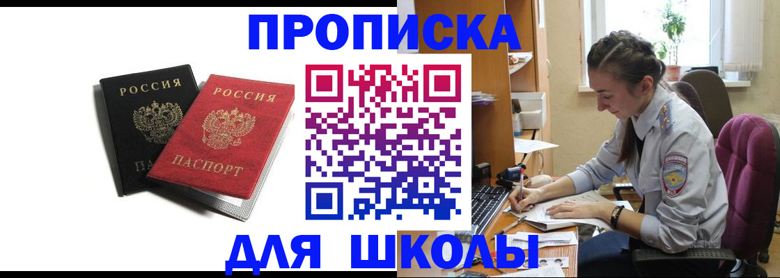 купить прописку в Алтайском крае