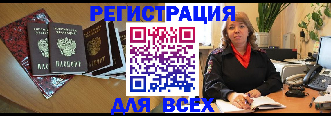 временная регистрация для всех в Алтайском крае