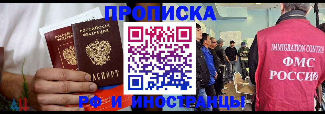 временная регистрация для всех в Алтайском крае