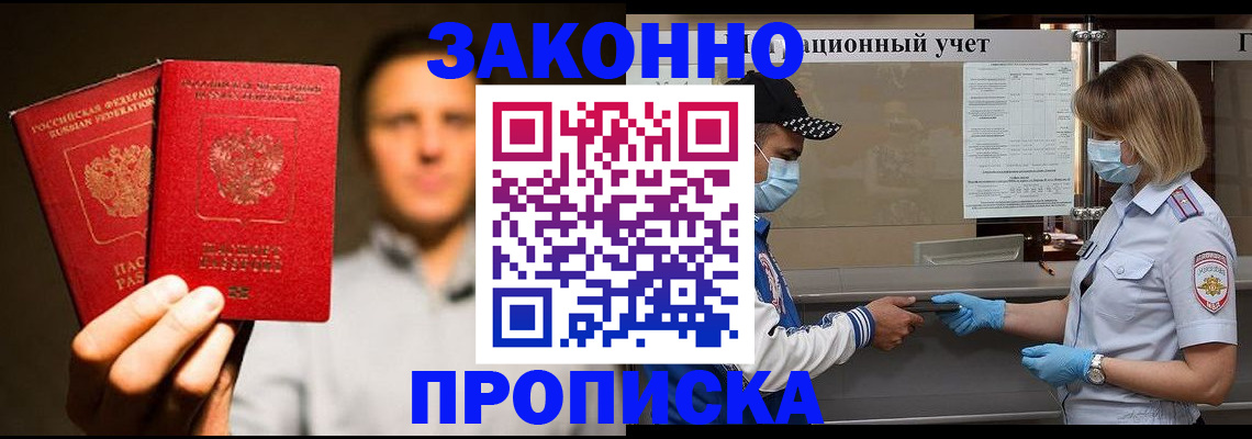 временная регистрация для школы в Алтайском крае